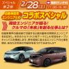 専門学校　日産横浜自動車大学校 スペシャル企画！【自動車開発エンジニアとのコラボイベント】