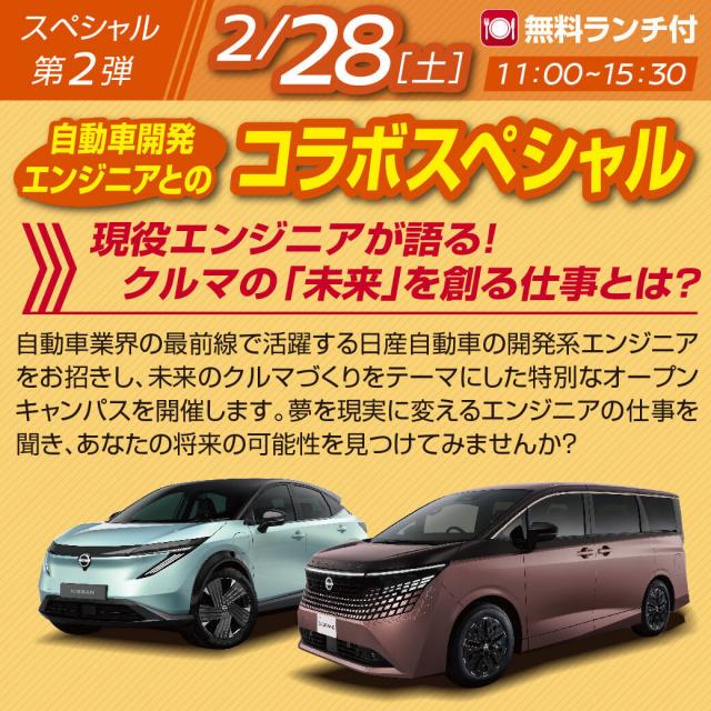 専門学校　日産横浜自動車大学校 スペシャル企画！【自動車開発エンジニアとのコラボイベント】1