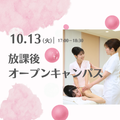 ミス・パリ・ビューティ専門学校 名古屋校 ☆放課後オープンキャンパス☆【オンライン同時開催】