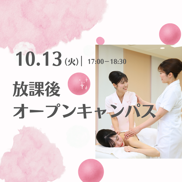 ミス・パリ・ビューティ専門学校 名古屋校 ☆放課後オープンキャンパス☆【オンライン同時開催】1
