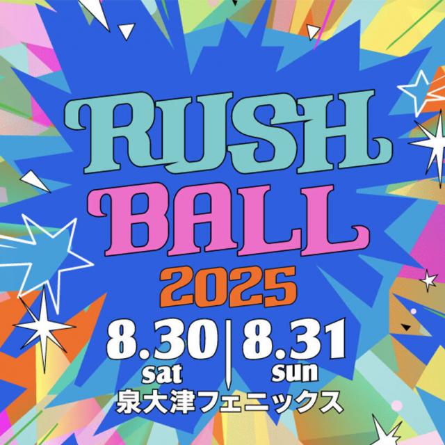 大阪スクールオブミュージック専門学校 RUSH BALL 2025 現場見学ツアー1