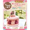 東京スイーツ＆カフェ専門学校 9/27(日)　思わず撮りたくなるBigマカロン