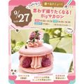 東京スイーツ＆カフェ専門学校 9/27(日)　思わず撮りたくなるBigマカロン