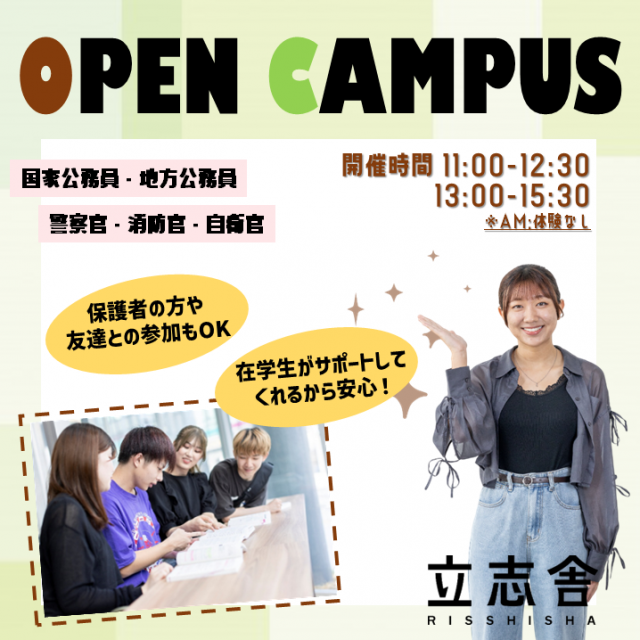 東京法律公務員専門学校名古屋校 オープンキャンパス　※午前：体験なし1