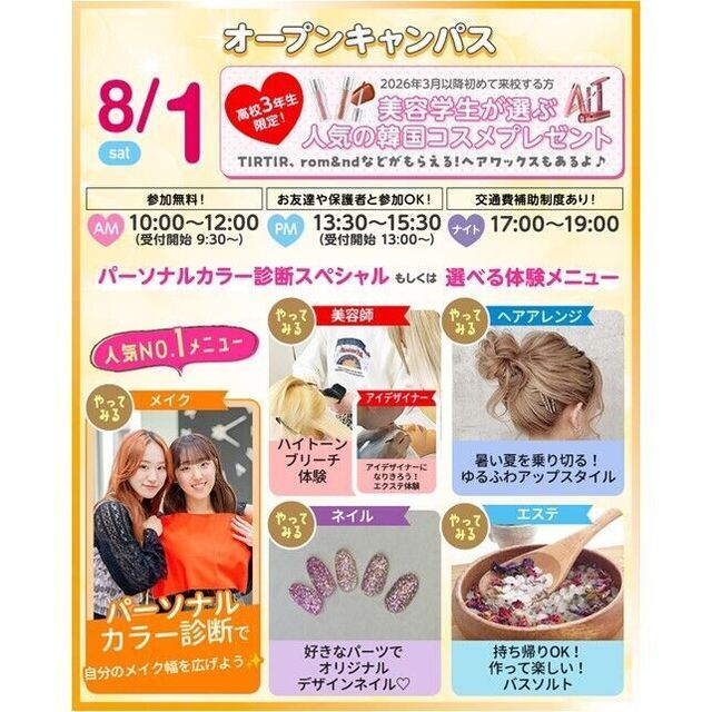 仙台ビューティーアート専門学校 【人気NO1パーソナルカラー診断も！】選べる体験＆個別相談会1