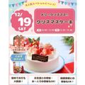仙台スイーツ＆カフェ専門学校 【ワンホールお持ち帰り付♪】クリスマスケーキ★