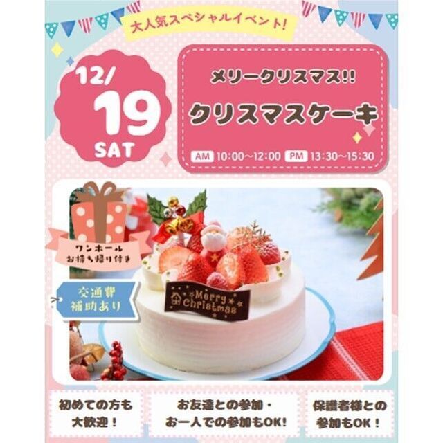 仙台スイーツ＆カフェ専門学校 【ワンホールお持ち帰り付♪】クリスマスケーキ★1
