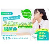 5・6月限定 3年生限定 総合型選抜（AO入学）入試説明会の詳細