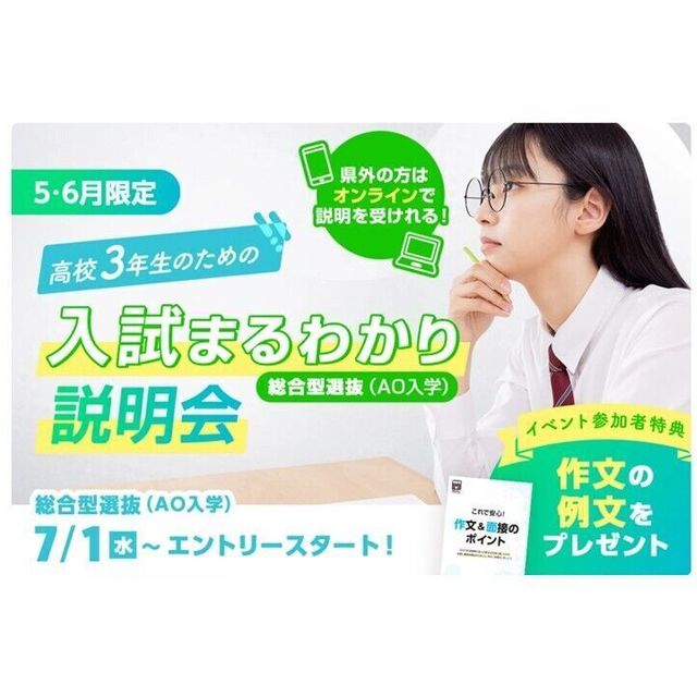 福岡デザイン＆テクノロジー専門学校 7・8月限定 3年生限定 総合型選抜（AO入学）入試説明会1