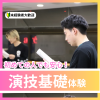 日本芸術専門学校 初めての人でも安心！演技基礎体験