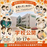 2026年学校公開(オープンスクール)の詳細