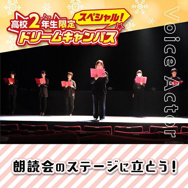 専門学校 名古屋ビジュアルアーツ 【高校2年生限定!】朗読会のステージに立とう!1