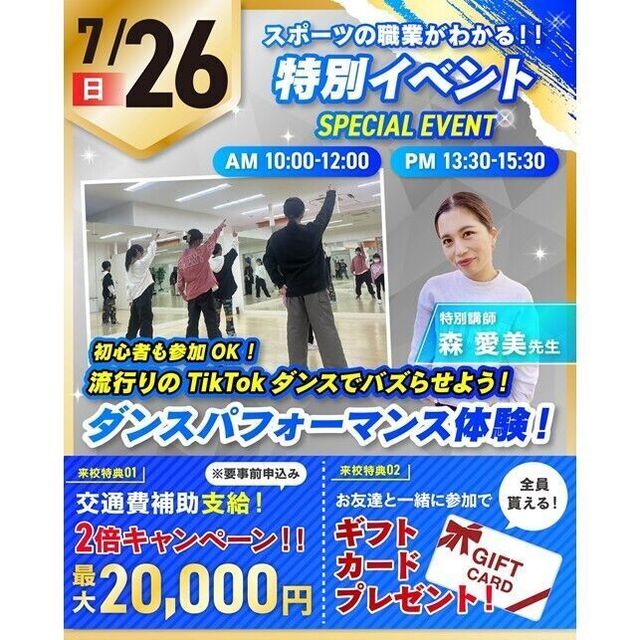 仙台リゾート＆スポーツ専門学校 【★特別イベント★】ダンスパフォーマンス体験！1