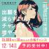 桜美林大学 【町田】一般選抜入試合格対策講座2025（※仮予約）4
