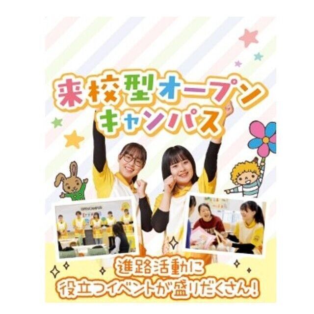 札幌こども専門学校 【交通費補助対象】おばけクレープづくりorピアノ体験1