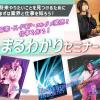 札幌ミュージック＆ダンス・放送専門学校 音楽・K-POP・エンタメ業界まるわかりセミナー
