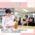 専門学校北海道福祉・保育大学校 ランチ付！オープンキャンパス【保育未来学科】