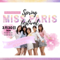 ミス・パリ・ビューティ専門学校 名古屋校 ◆春のミスパリ祭◆
