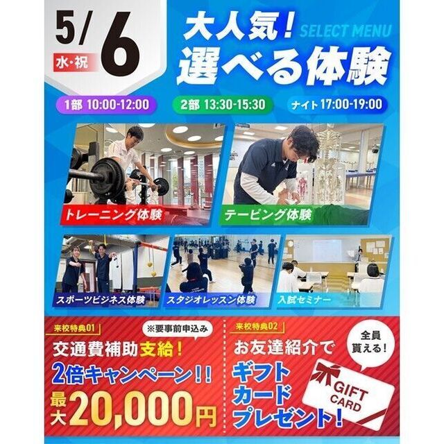 仙台リゾート＆スポーツ専門学校 まずはここから！スポーツ業界まるわかりオープンキャンパス！1