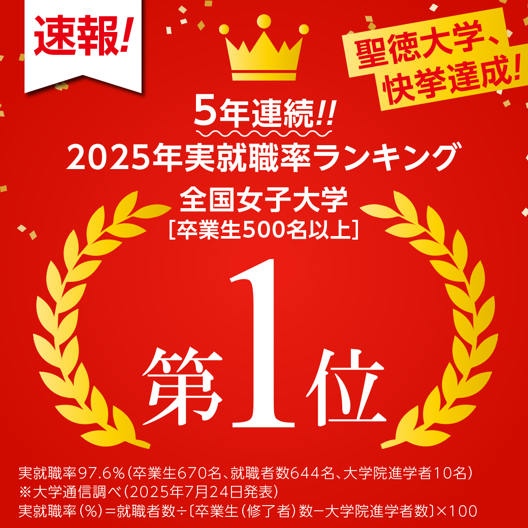 【即ご購入可能です。】聖徳大学 文学・小説 学習資料 2025年度 2025年度聖徳祭ありがとうございました！ │ 文学部・文学科 │ 聖徳