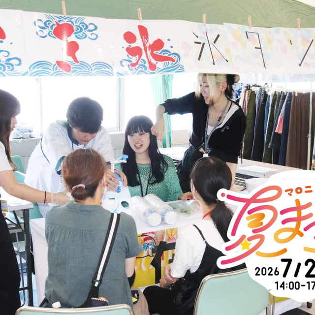 マロニエファッションデザイン専門学校 マロニエ de夏まつり！夏休み&天神祭SPオープンキャンパス1