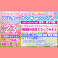 北陸食育フードカレッジ 9/23タイパ最高！1時間でミライが見える！プチオーキャン
