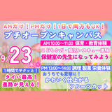 9/23タイパ最高！1時間でミライが見える！プチオーキャンの詳細