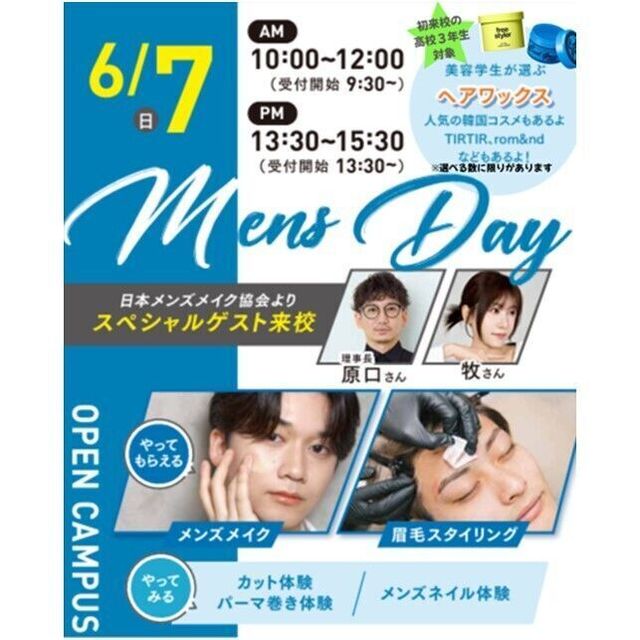 仙台ビューティーアート専門学校 【メンズ必見！眉毛スタイリングも！】選べるメンズ美容体験1