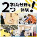 日本工学院北海道専門学校 1日で2つの学科/分野を体験！