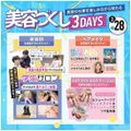 東京ベルエポック美容専門学校 3/28美容づくし3DAYS
