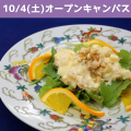 新潟調理師専門学校 〔午前〕中国料理：エビマヨ