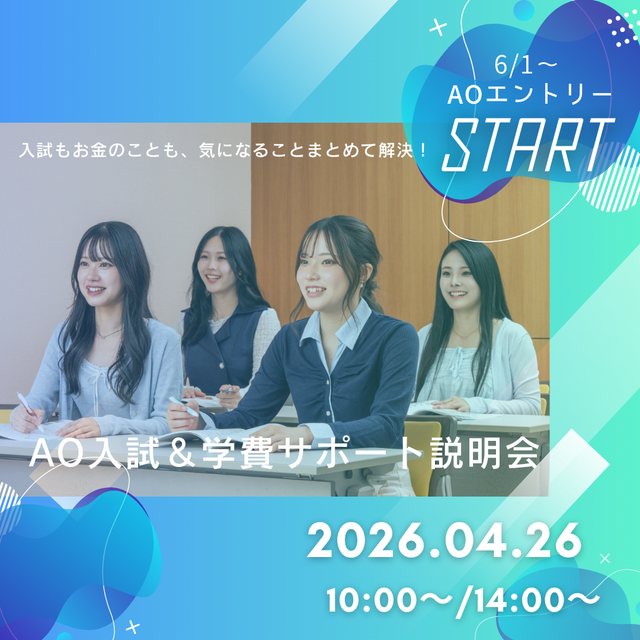 ミス・パリ・ビューティ専門学校 名古屋校 AO入学＆学費サポート説明会1