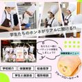 神戸製菓専門学校 【本音がリアルに聞ける】学生オープンキャンパス！