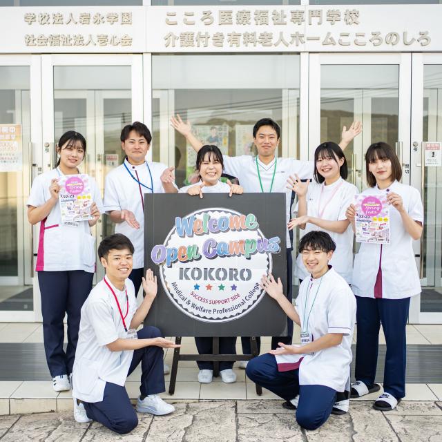 こころ医療福祉専門学校 【体験メイン】オープンキャンパス3