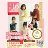名古屋ウェディング＆ブライダル専門学校 【全学年対象】スペシャルイベント！パーソナルカラー診断
