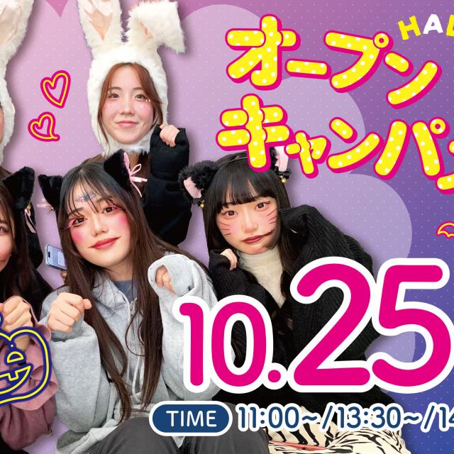 ミス・パリ・ビューティ専門学校　東京校 ミスパリハロウィンパーティ【=^_^=】限定ビューティ体験1