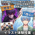 総合学園ヒューマンアカデミー静岡校 「闇落ち・改心」の表情＆性格描き分け体験レッスン