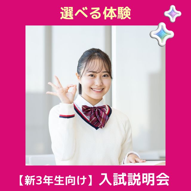 ＹＩＣビューティモード専門学校 【午前】選べる体験♪入試説明会※高校３年生向け1