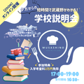 武蔵野調理師専門学校 夕方からの学校説明会【オンライン型 ※zoom使用】