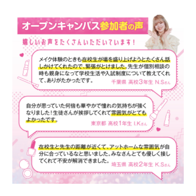 東京ビューティー＆ブライダル専門学校 【韓国コスメプレゼント】パーソナルカラー診断3