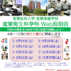 産業医科大学 【WEB/産業衛生科学科】WEB説明会