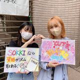 個別オープンキャンパスの詳細