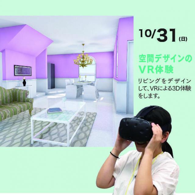 大阪総合デザイン専門学校 空間デザインのVR体験1