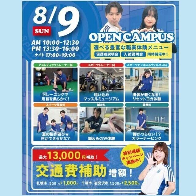 札幌スポーツ＆メディカル専門学校 夏休み進路イベント～スポーツ業界まるわかりオープンキャンパス1