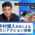 放送芸術学院専門学校 【俳優の仕事】中村健人先生によるガンアクション体験！