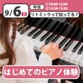 日本児童教育専門学校 【体験授業】児教専の授業を体験しよう！～ピアノ～