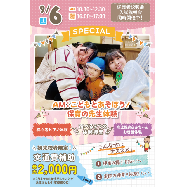 千葉こども専門学校 【SPECIAL】保育の仕事まるわかり！こどもとあそぼう！1