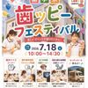 旭川歯科学院専門学校 歯科衛生士　第４回　衛生士との懇談　歯学祭自由見学
