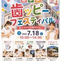 旭川歯科学院専門学校 歯科衛生士　第４回　衛生士との懇談　歯学祭自由見学