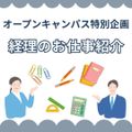 ★会計特別企画★経理系のお仕事紹介【交通費補助あり】／京都公務員＆ＩＴ会計専門学校